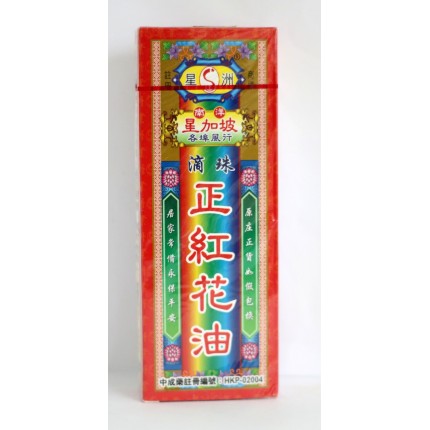 星洲葯業正紅花油 40ml